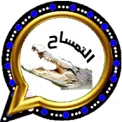 واتساب التمساح
